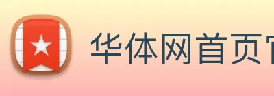 华体网首页官网 logo